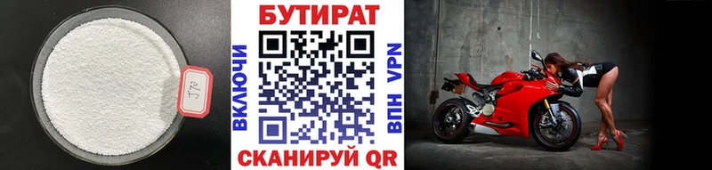 МЕГА ссылка Переславль-Залесский БУТИРАТ BDO